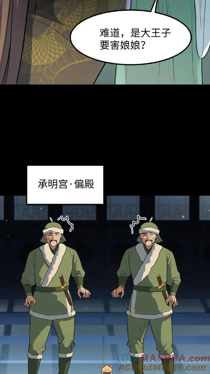 《我穿回暴君小时候打翻他奶瓶》第98话 大王子要害娘娘图15
