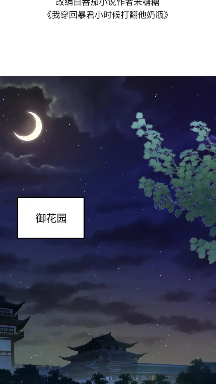 《我穿回暴君小时候打翻他奶瓶》第98话 大王子要害娘娘图2