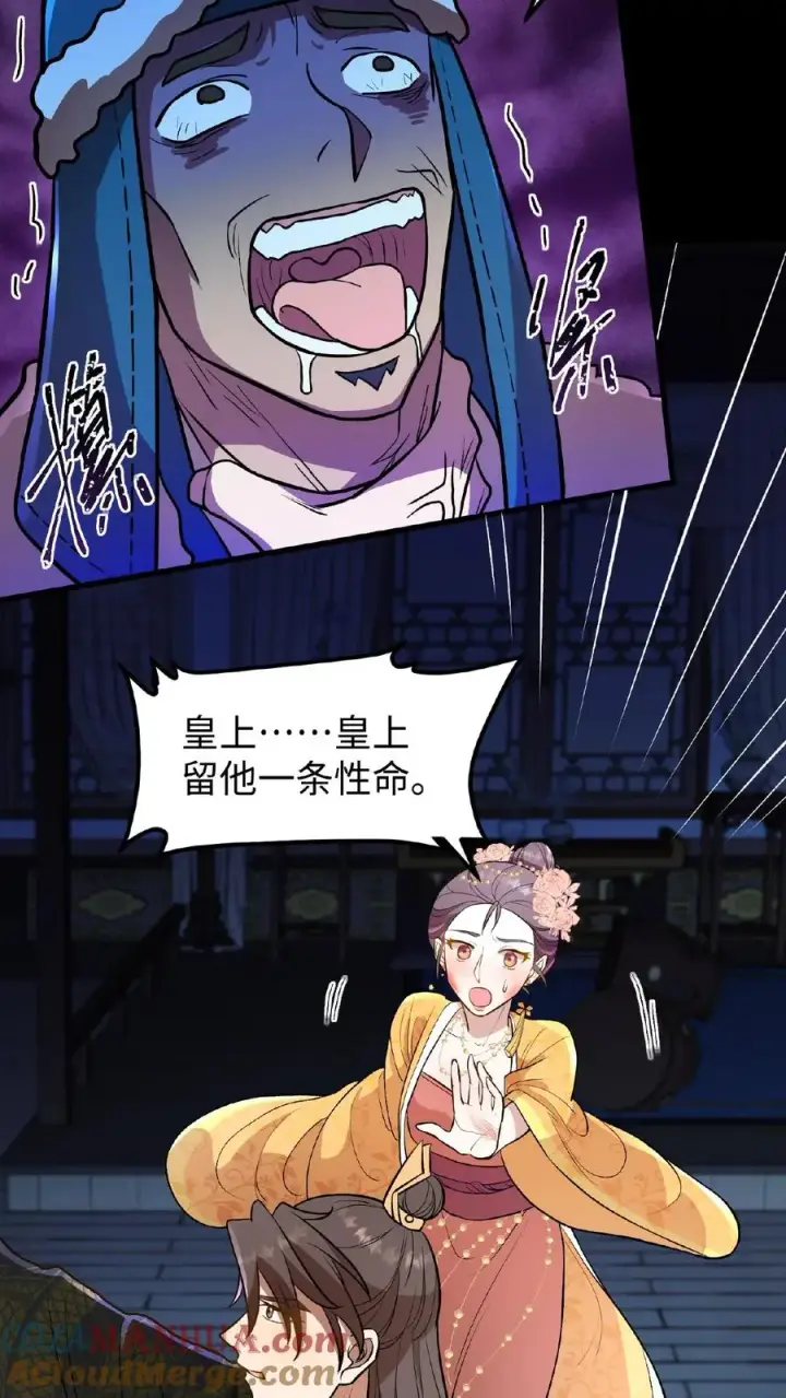 《我穿回暴君小时候打翻他奶瓶》第98话 大王子要害娘娘图27