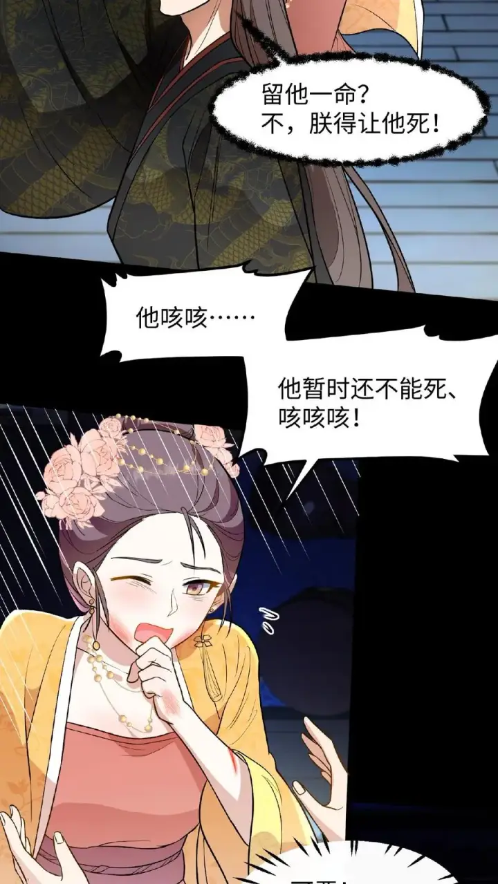 《我穿回暴君小时候打翻他奶瓶》第98话 大王子要害娘娘图28