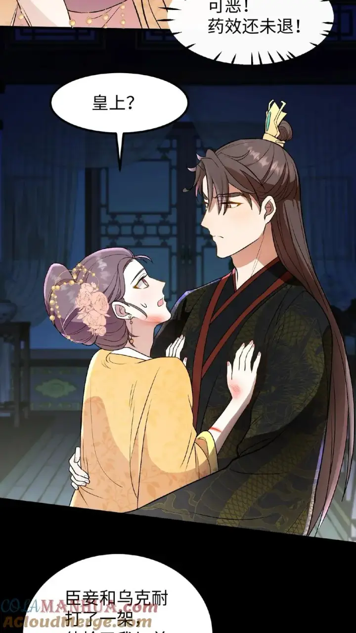 《我穿回暴君小时候打翻他奶瓶》第98话 大王子要害娘娘图29