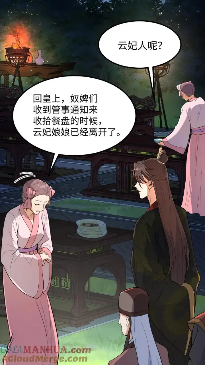 《我穿回暴君小时候打翻他奶瓶》第98话 大王子要害娘娘图3