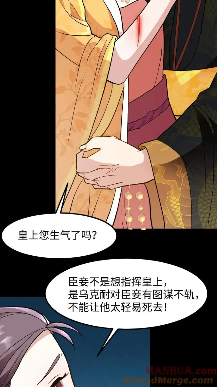 《我穿回暴君小时候打翻他奶瓶》第98话 大王子要害娘娘图31