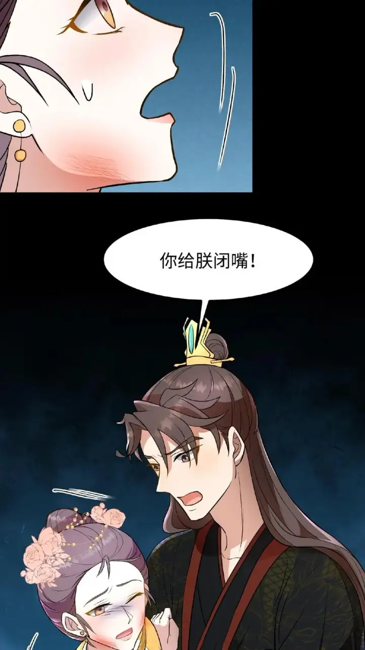 《我穿回暴君小时候打翻他奶瓶》第98话 大王子要害娘娘图32