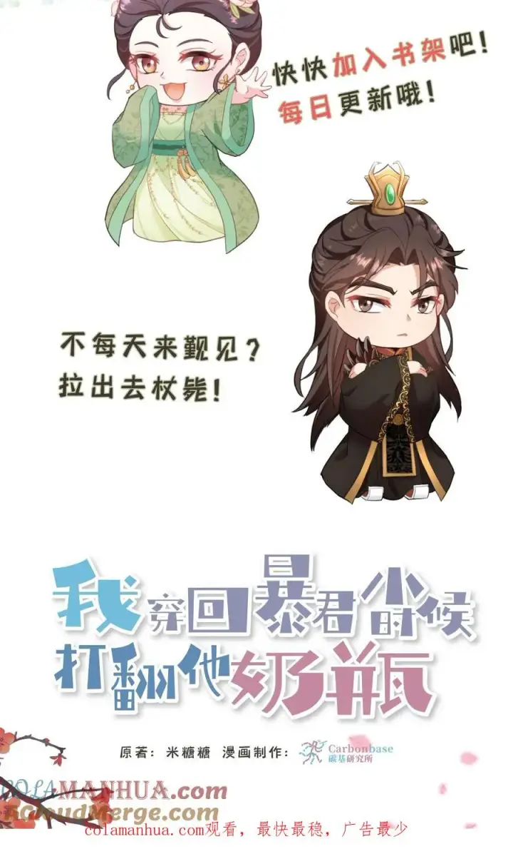 《我穿回暴君小时候打翻他奶瓶》第98话 大王子要害娘娘图37