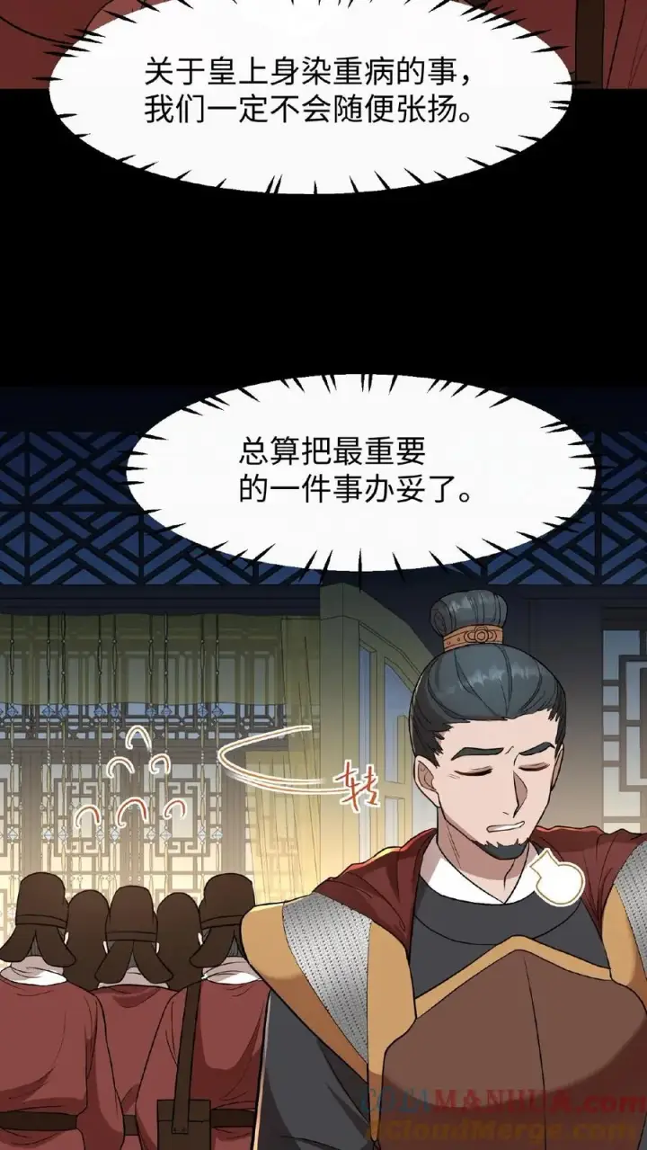 《我穿回暴君小时候打翻他奶瓶》第99话 背着朕跟别人生孩子？图11
