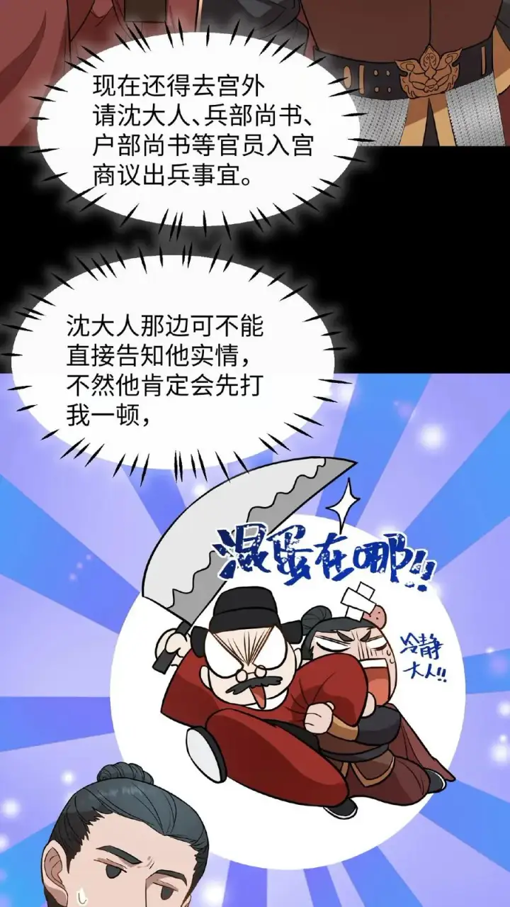 《我穿回暴君小时候打翻他奶瓶》第99话 背着朕跟别人生孩子？图12