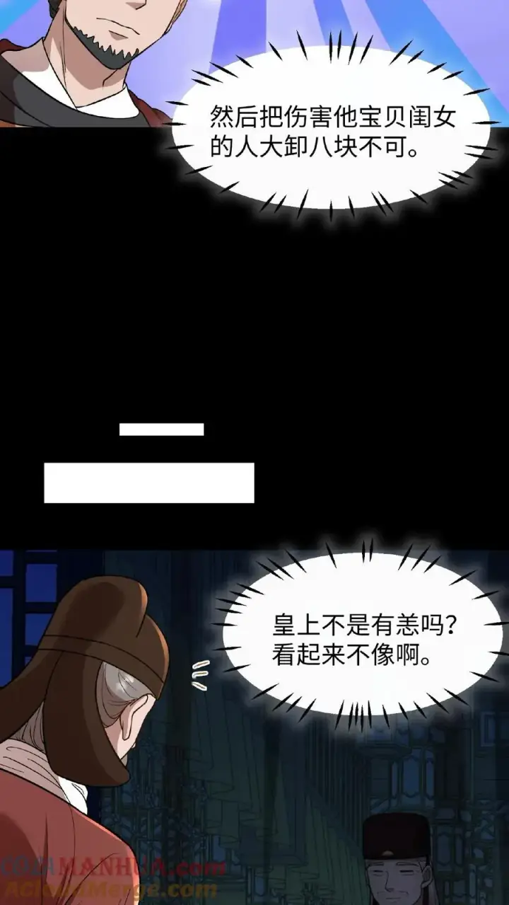 《我穿回暴君小时候打翻他奶瓶》第99话 背着朕跟别人生孩子？图13