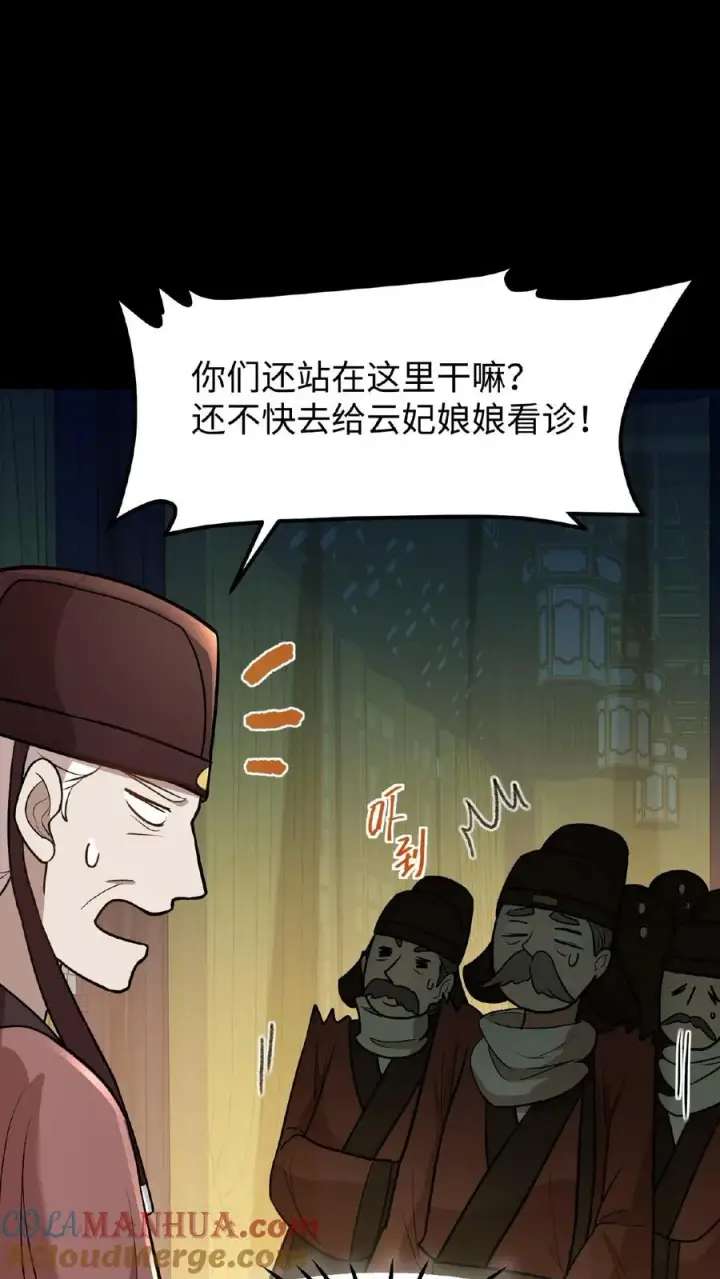 《我穿回暴君小时候打翻他奶瓶》第99话 背着朕跟别人生孩子？图15