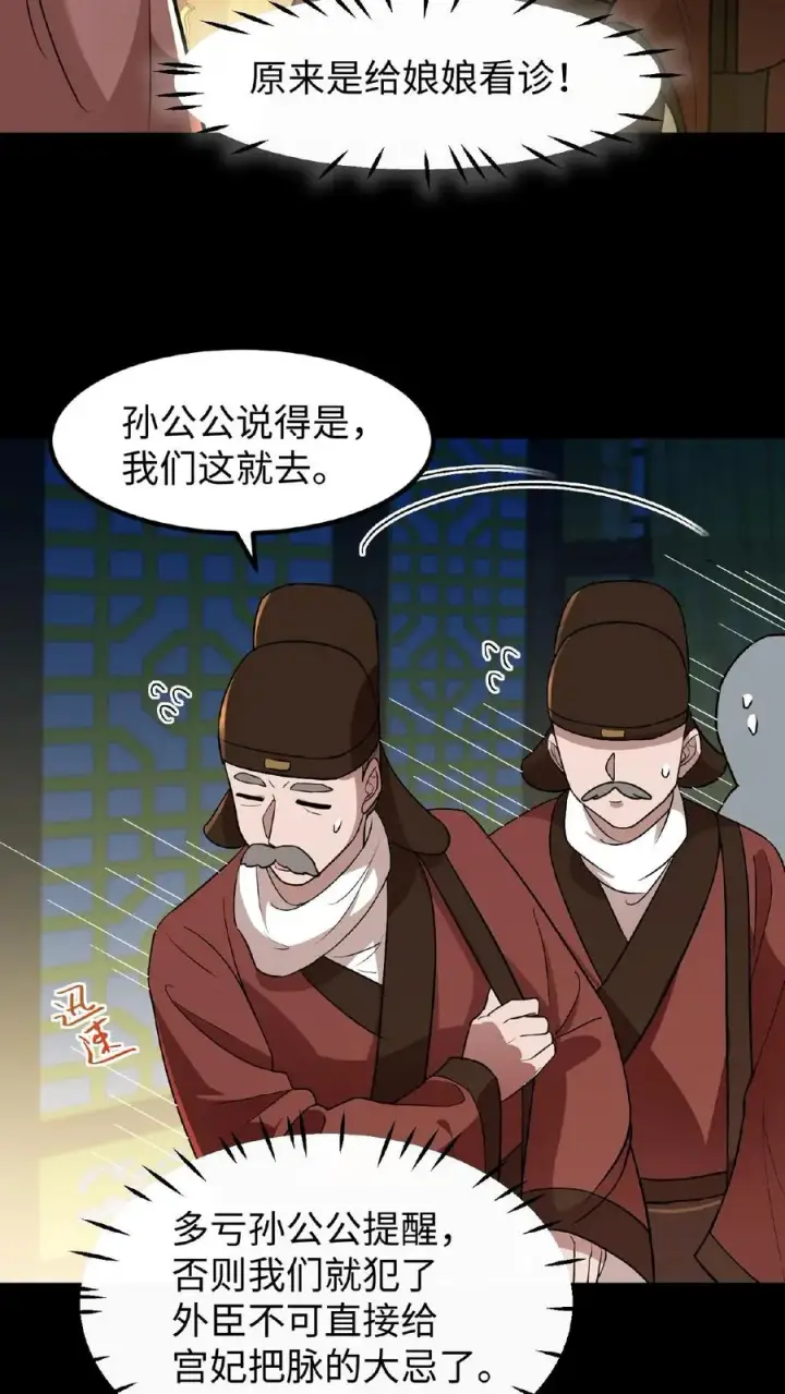 《我穿回暴君小时候打翻他奶瓶》第99话 背着朕跟别人生孩子？图16
