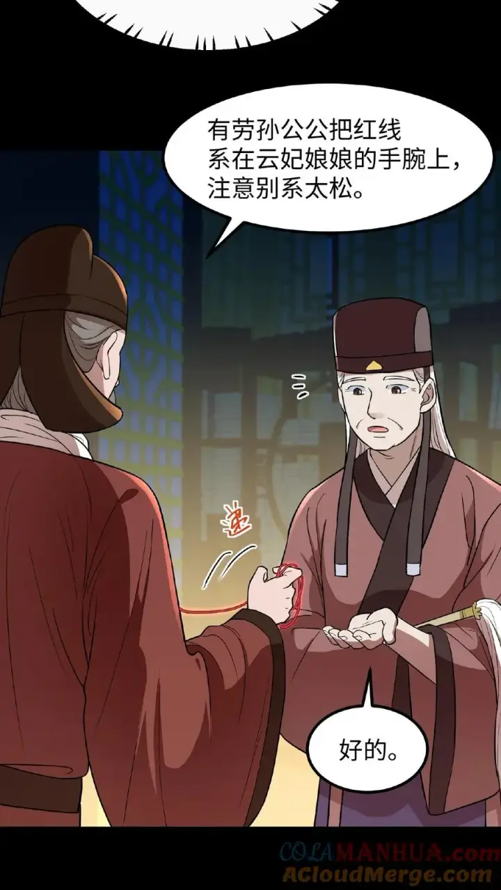 《我穿回暴君小时候打翻他奶瓶》第99话 背着朕跟别人生孩子？图17