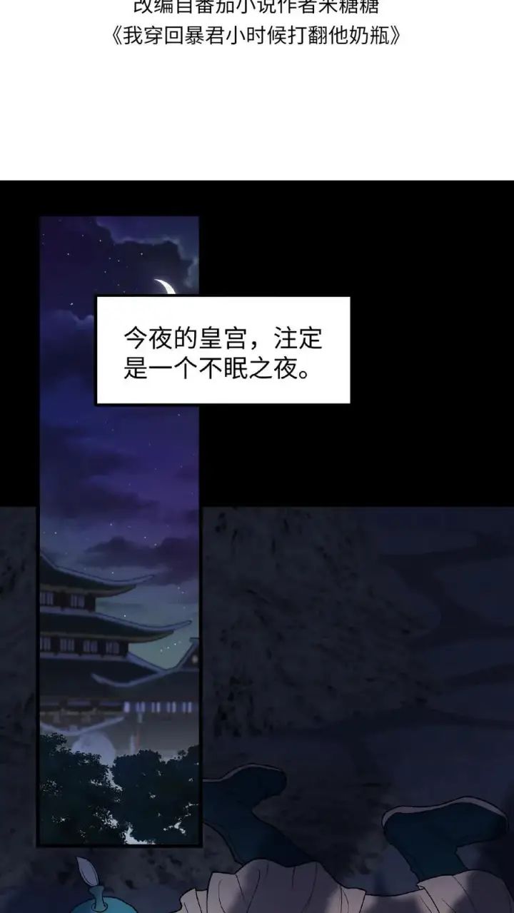 《我穿回暴君小时候打翻他奶瓶》第99话 背着朕跟别人生孩子？图2