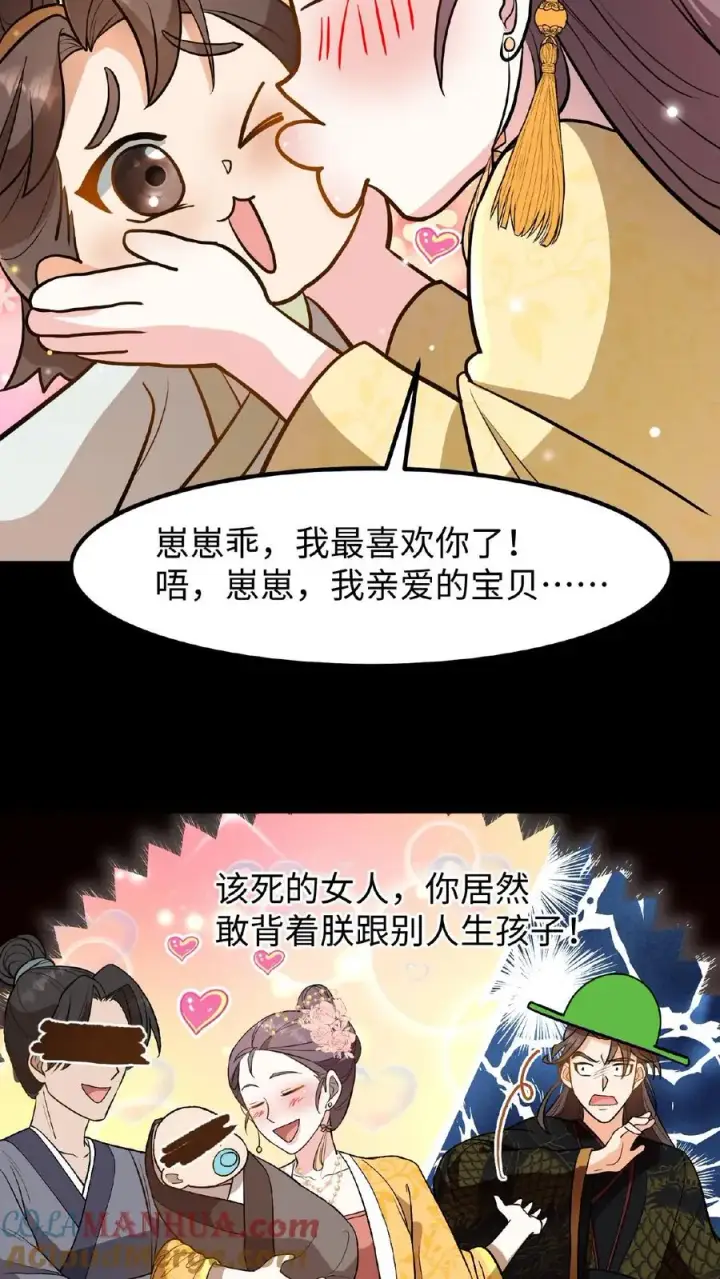 《我穿回暴君小时候打翻他奶瓶》第99话 背着朕跟别人生孩子？图21