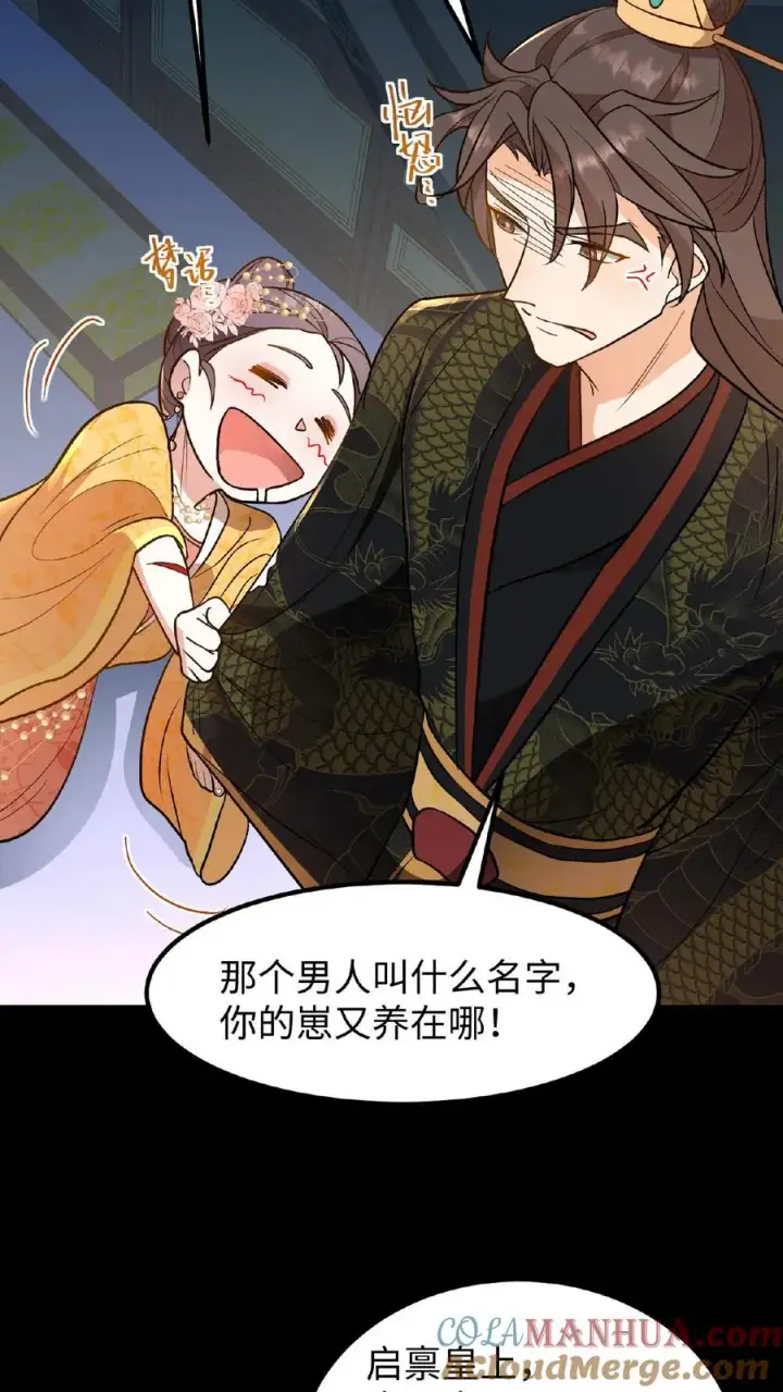 《我穿回暴君小时候打翻他奶瓶》第99话 背着朕跟别人生孩子？图25