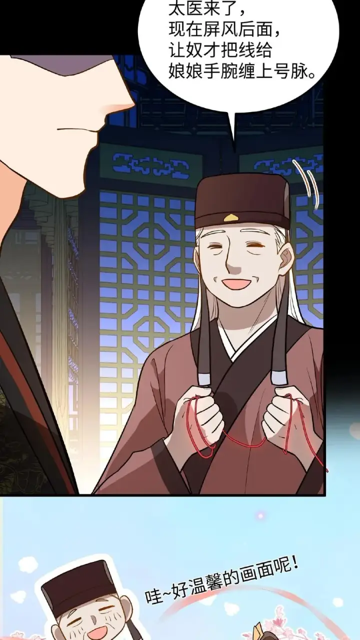 《我穿回暴君小时候打翻他奶瓶》第99话 背着朕跟别人生孩子？图26
