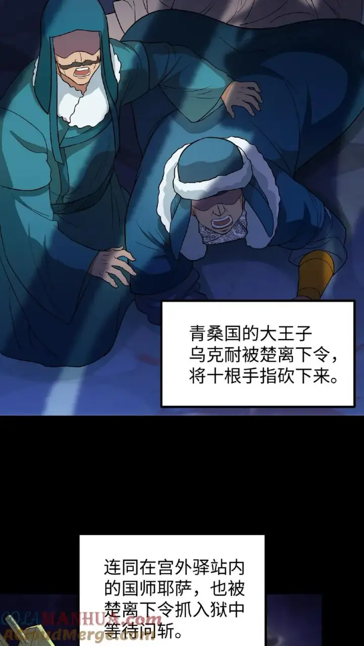 《我穿回暴君小时候打翻他奶瓶》第99话 背着朕跟别人生孩子？图3