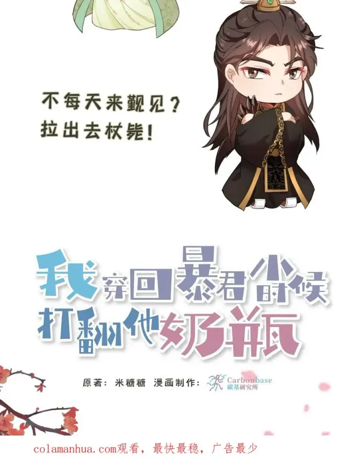 《我穿回暴君小时候打翻他奶瓶》第99话 背着朕跟别人生孩子？图30