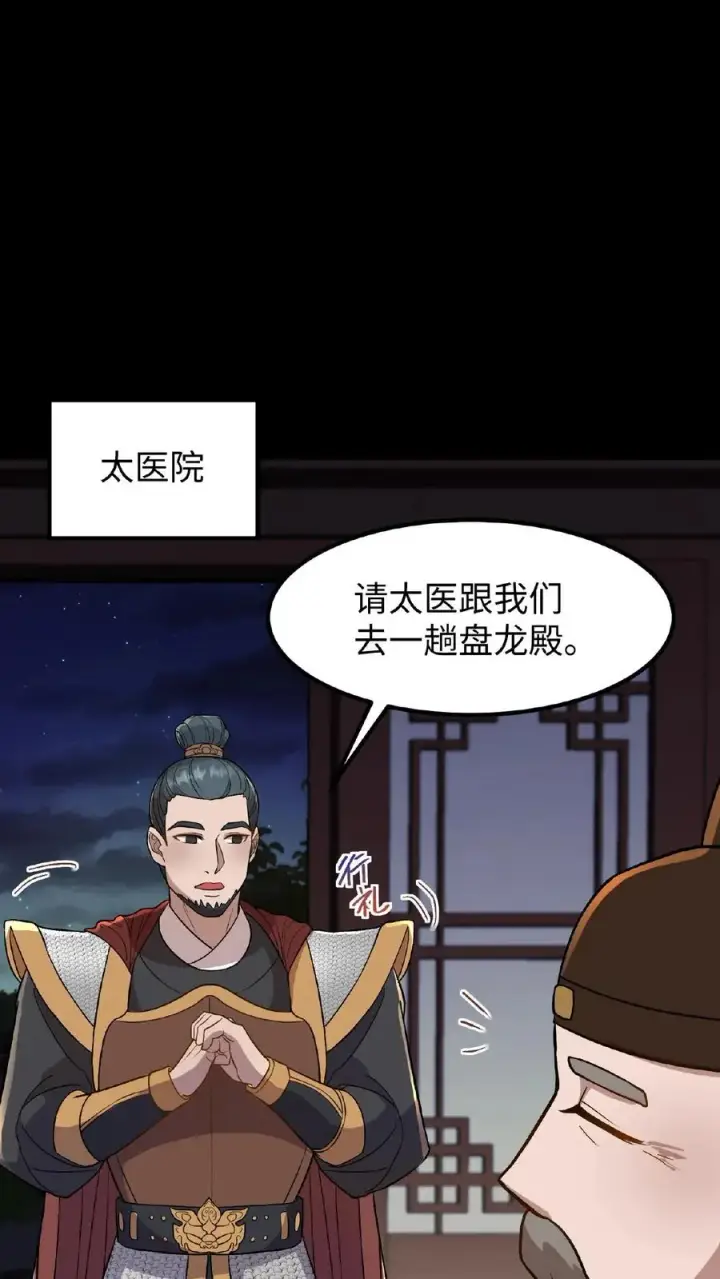 《我穿回暴君小时候打翻他奶瓶》第99话 背着朕跟别人生孩子？图6