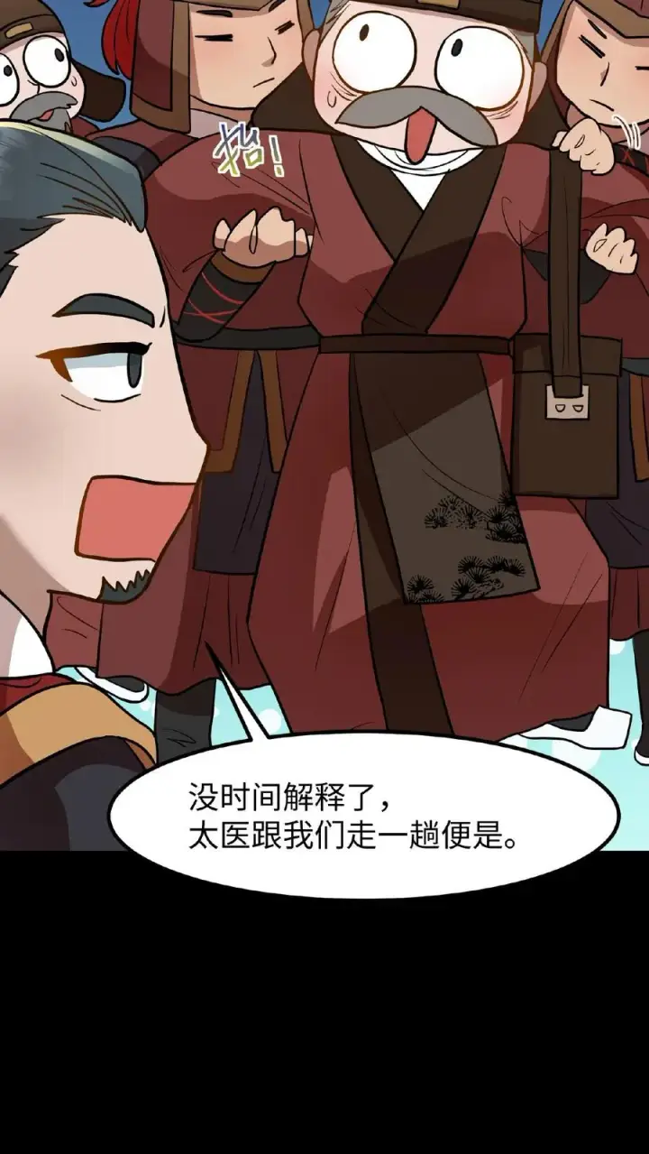 《我穿回暴君小时候打翻他奶瓶》第99话 背着朕跟别人生孩子？图8