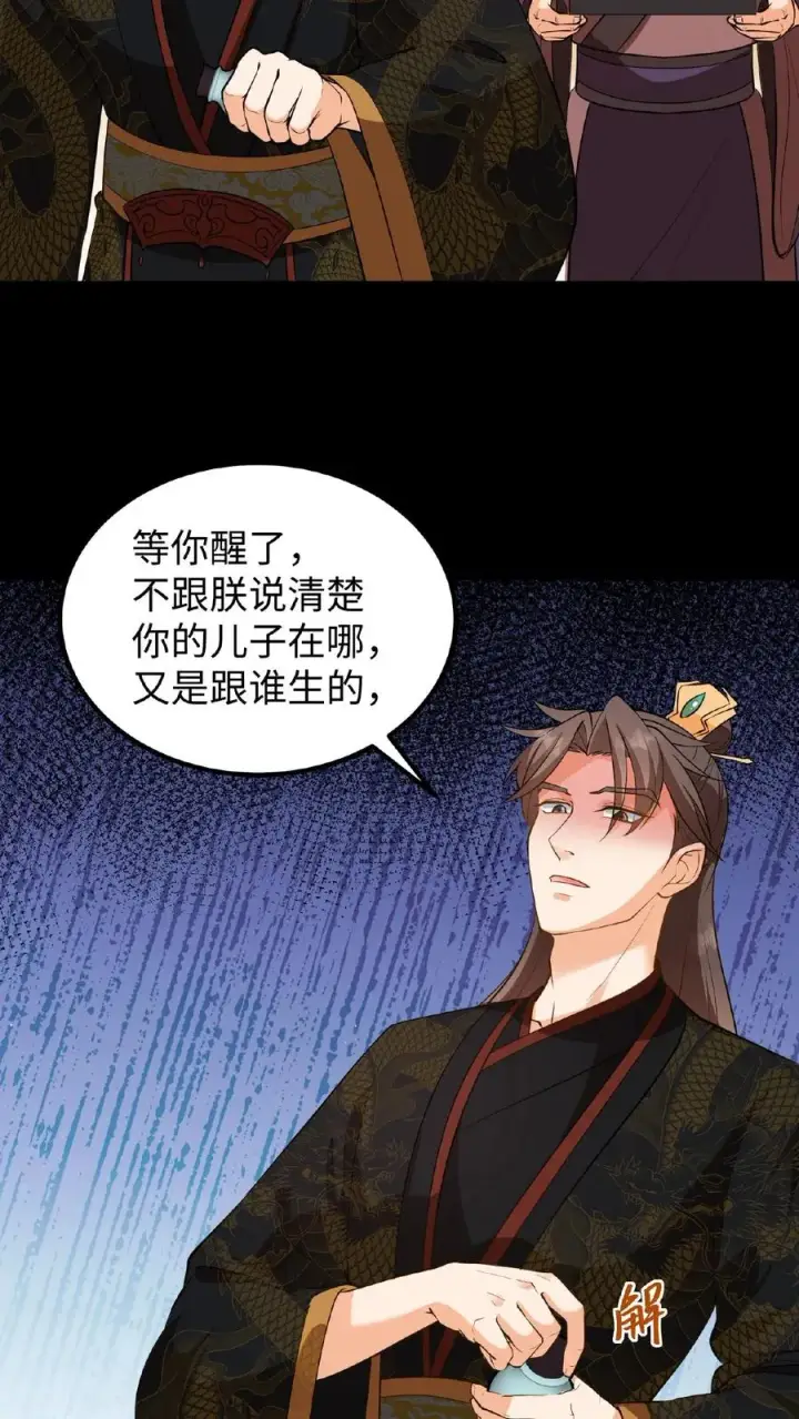 《我穿回暴君小时候打翻他奶瓶》第100话 你没推开我，是个好人图10
