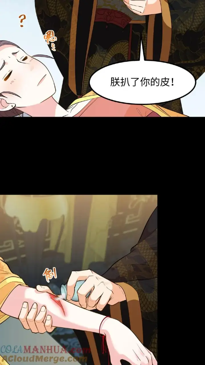 《我穿回暴君小时候打翻他奶瓶》第100话 你没推开我，是个好人图11