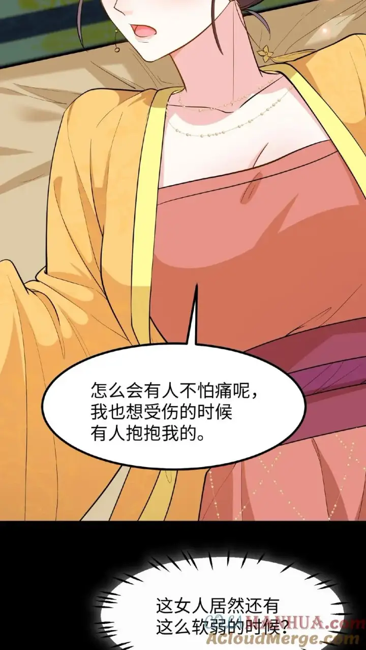 《我穿回暴君小时候打翻他奶瓶》第100话 你没推开我，是个好人图17