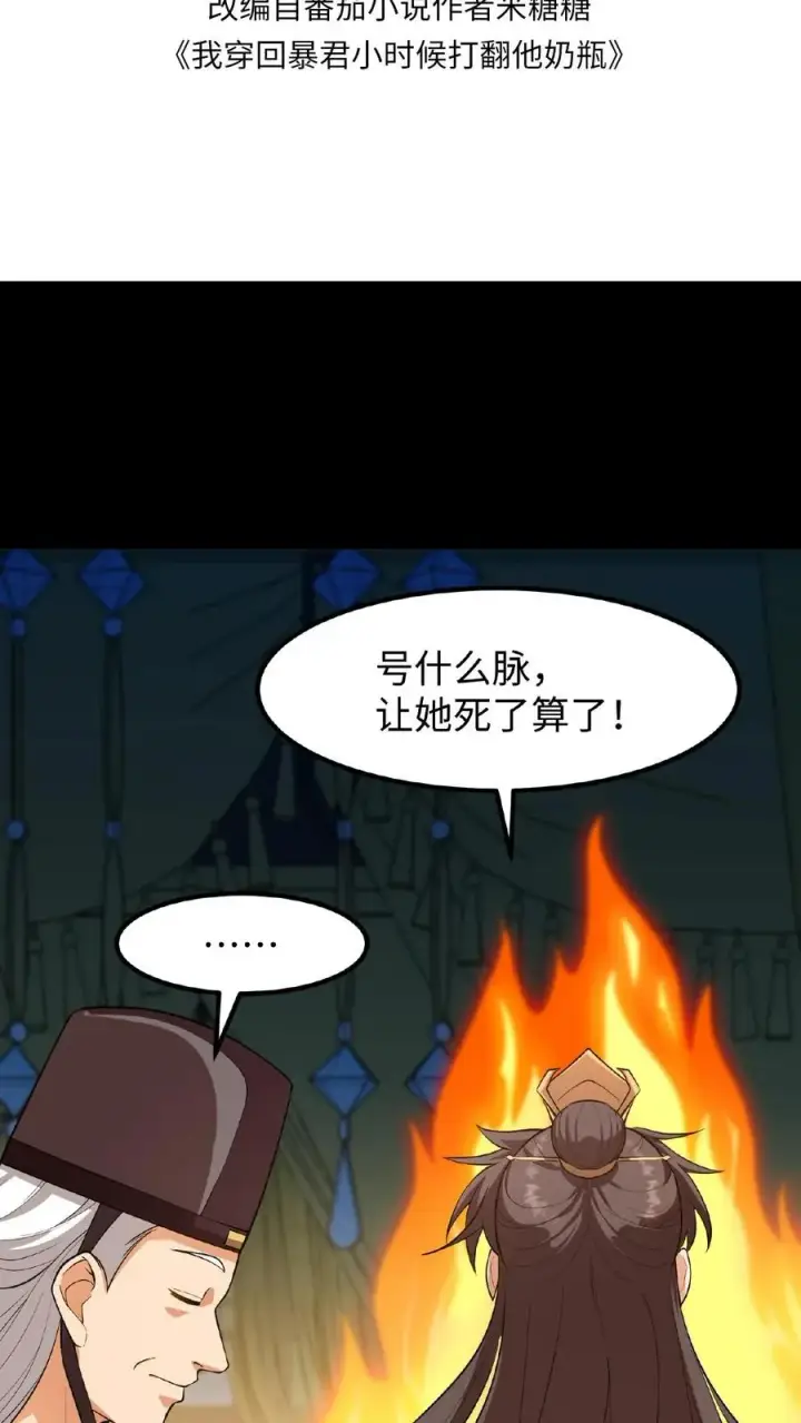《我穿回暴君小时候打翻他奶瓶》第100话 你没推开我，是个好人图2