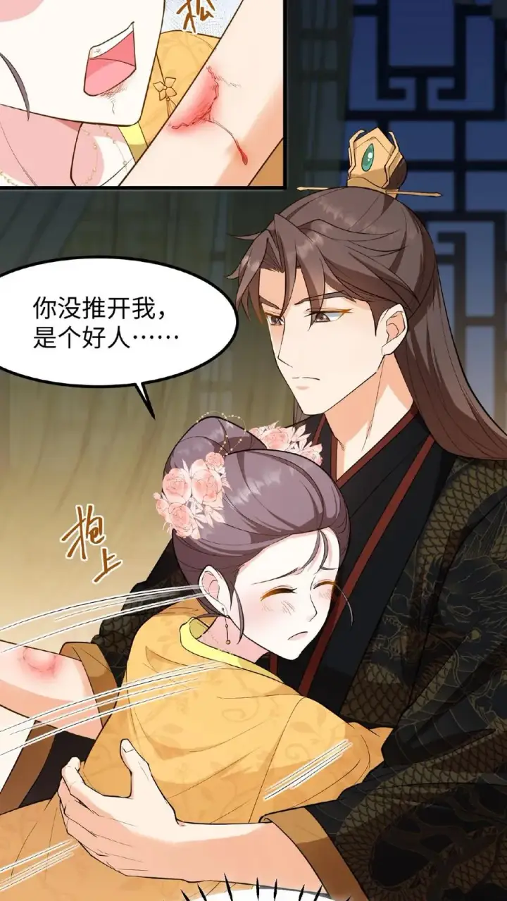《我穿回暴君小时候打翻他奶瓶》第100话 你没推开我，是个好人图22