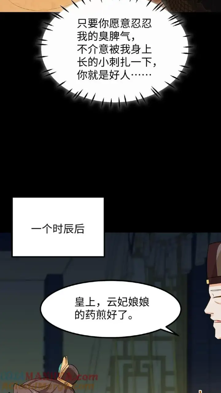 《我穿回暴君小时候打翻他奶瓶》第100话 你没推开我，是个好人图23