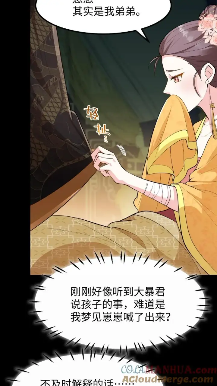 《我穿回暴君小时候打翻他奶瓶》第100话 你没推开我，是个好人图29
