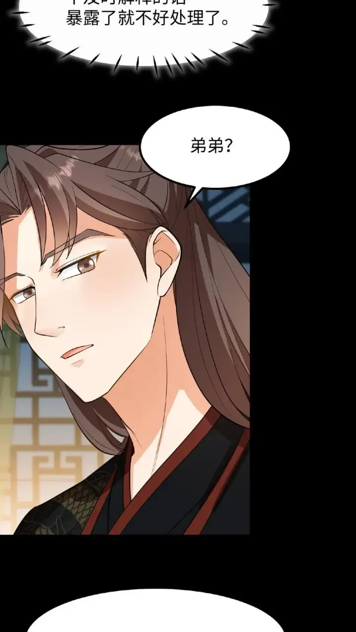 《我穿回暴君小时候打翻他奶瓶》第100话 你没推开我，是个好人图30
