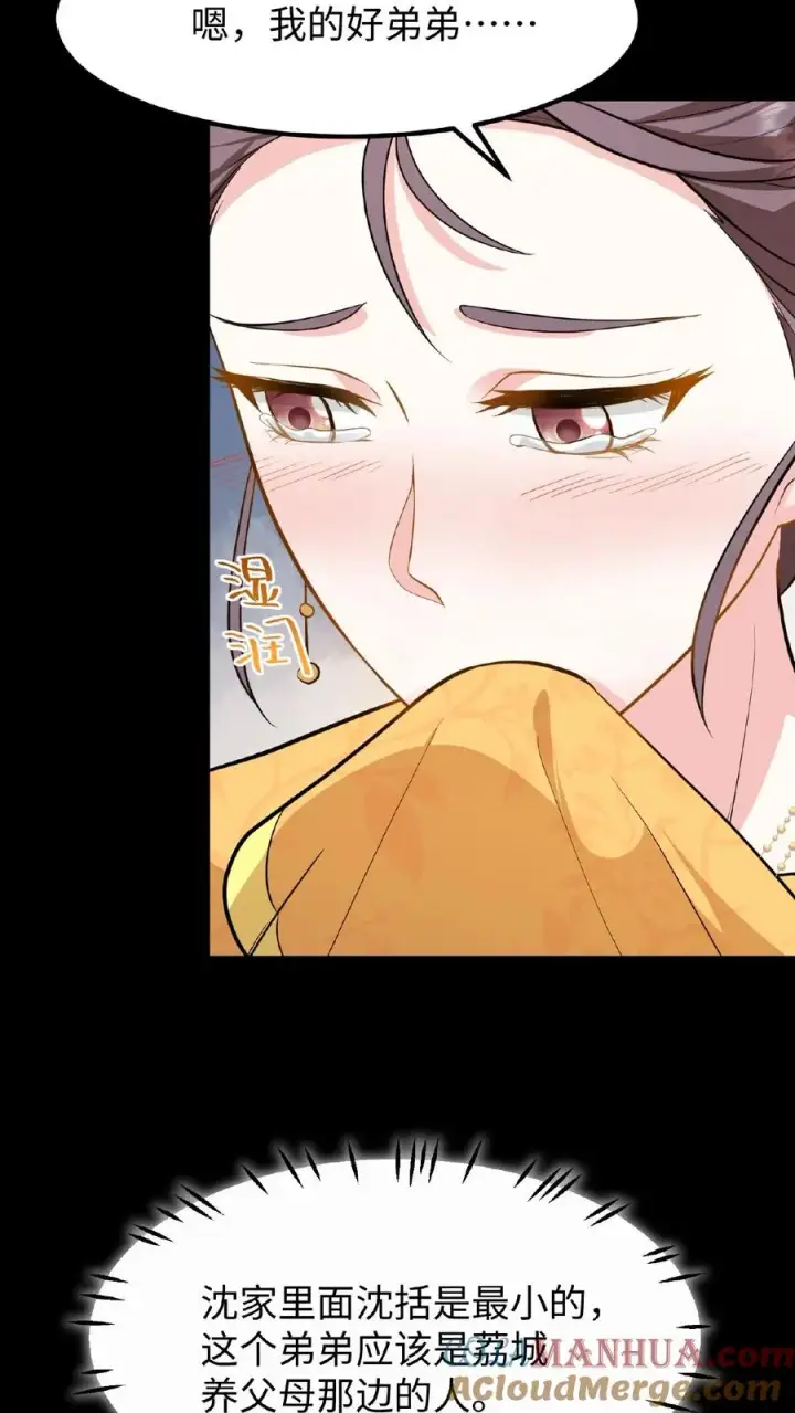 《我穿回暴君小时候打翻他奶瓶》第100话 你没推开我，是个好人图31