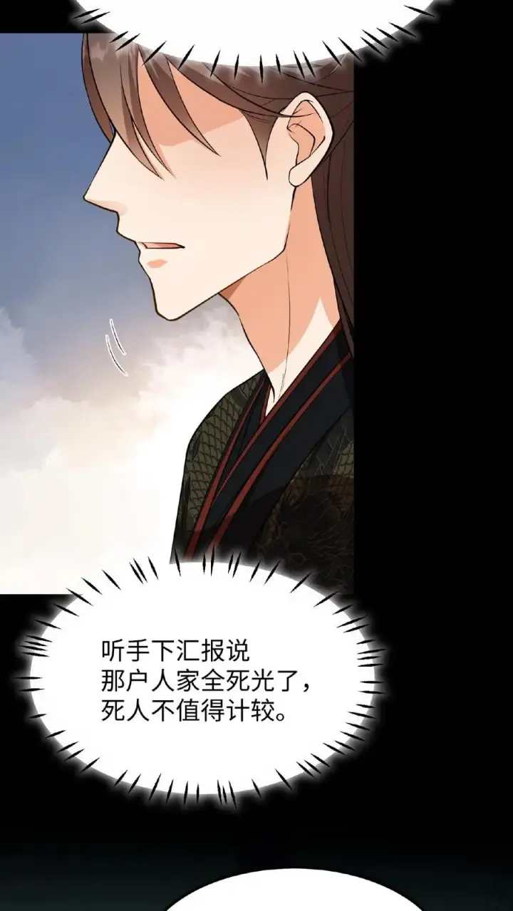 《我穿回暴君小时候打翻他奶瓶》第100话 你没推开我，是个好人图32