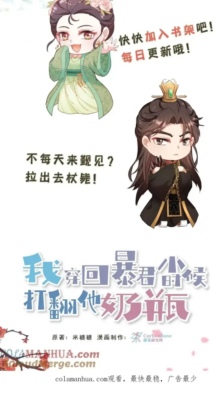 《我穿回暴君小时候打翻他奶瓶》第100话 你没推开我，是个好人图35