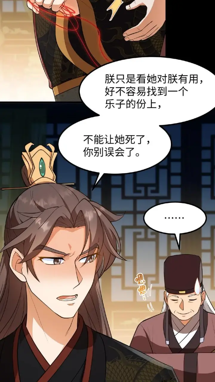 《我穿回暴君小时候打翻他奶瓶》第100话 你没推开我，是个好人图4