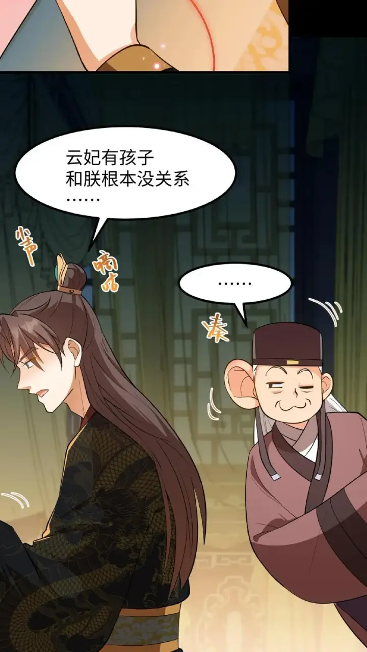 《我穿回暴君小时候打翻他奶瓶》第100话 你没推开我，是个好人图6