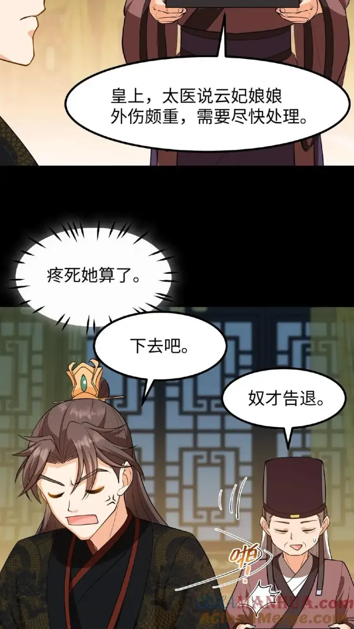 《我穿回暴君小时候打翻他奶瓶》第100话 你没推开我，是个好人图9