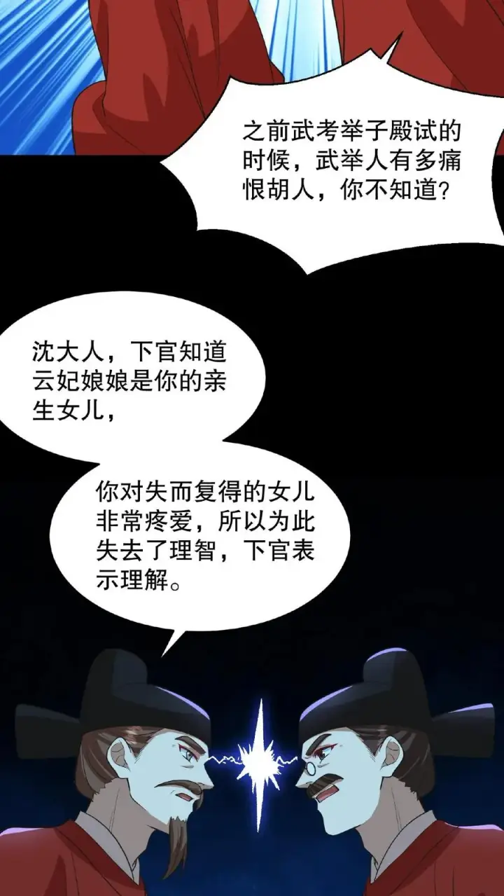 《我穿回暴君小时候打翻他奶瓶》第101话 出兵伐桑图10