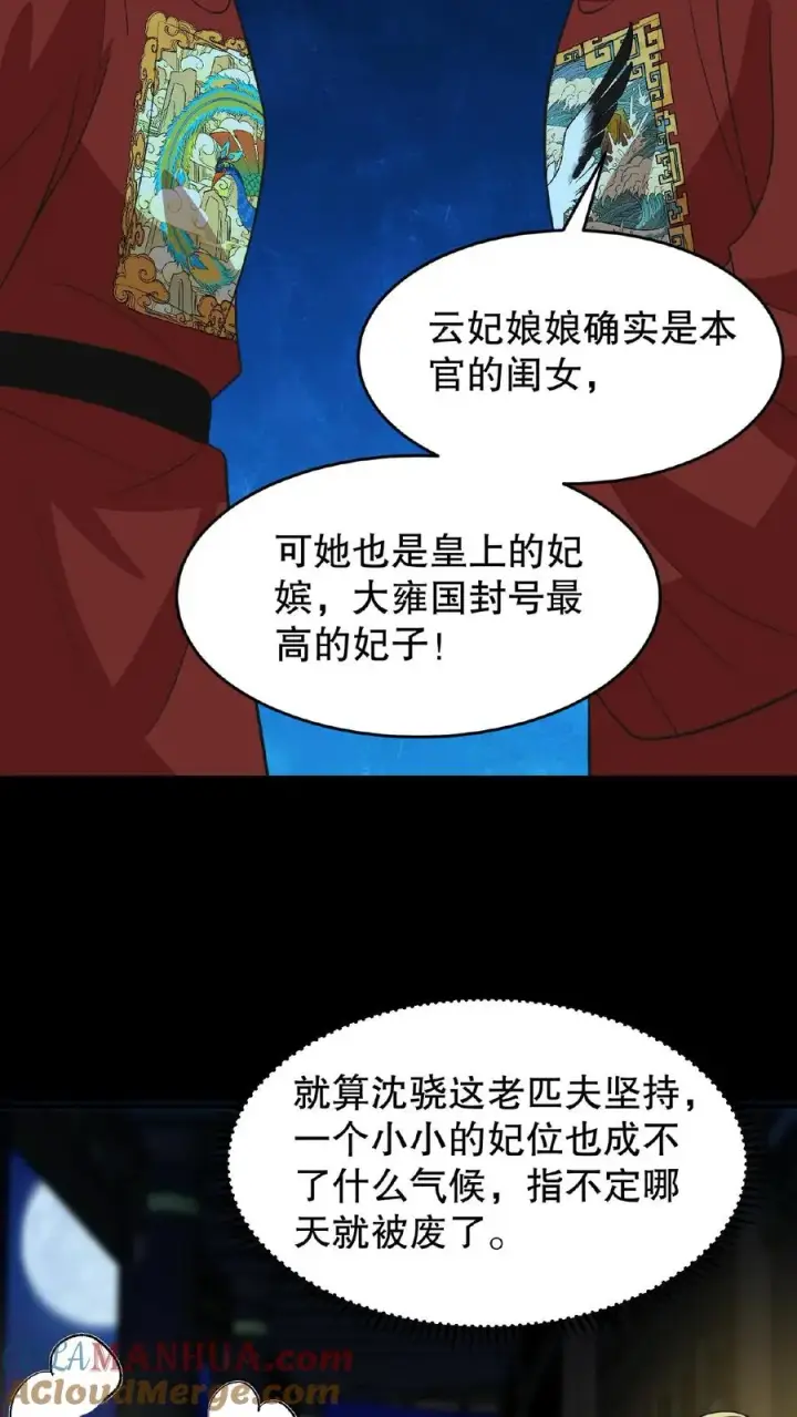 《我穿回暴君小时候打翻他奶瓶》第101话 出兵伐桑图11