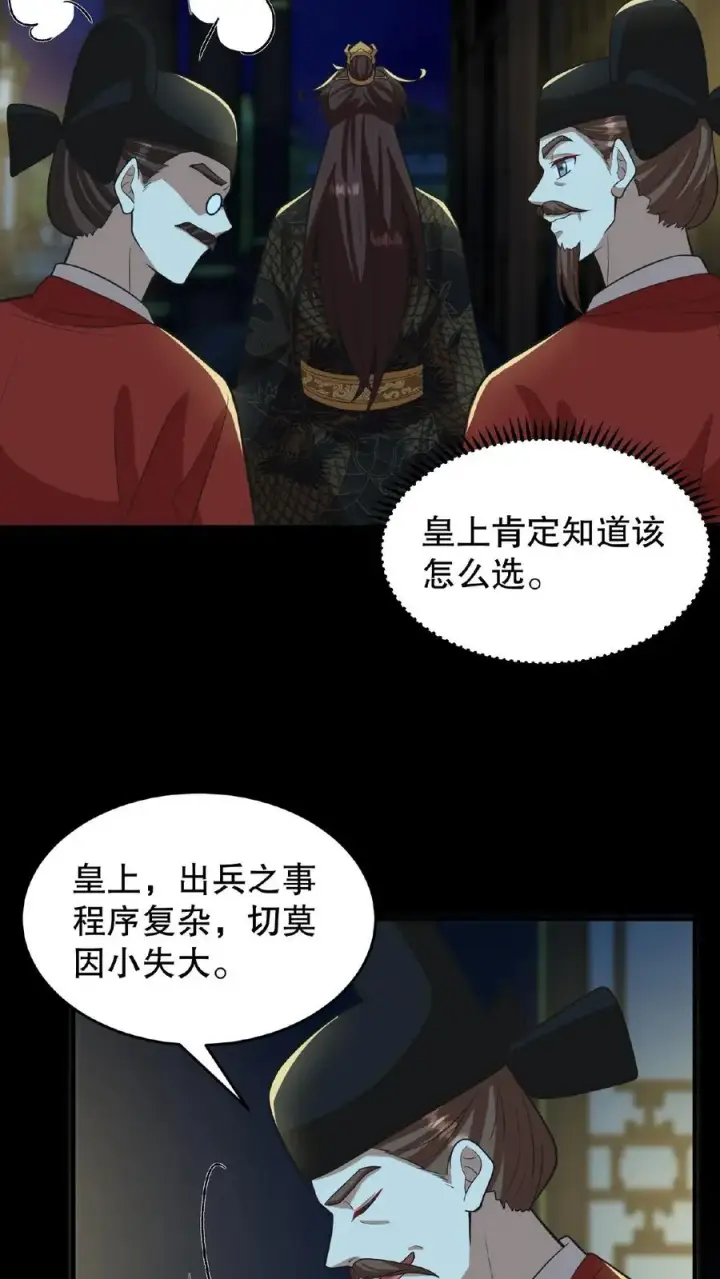 《我穿回暴君小时候打翻他奶瓶》第101话 出兵伐桑图12