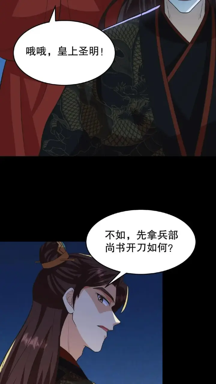《我穿回暴君小时候打翻他奶瓶》第101话 出兵伐桑图14