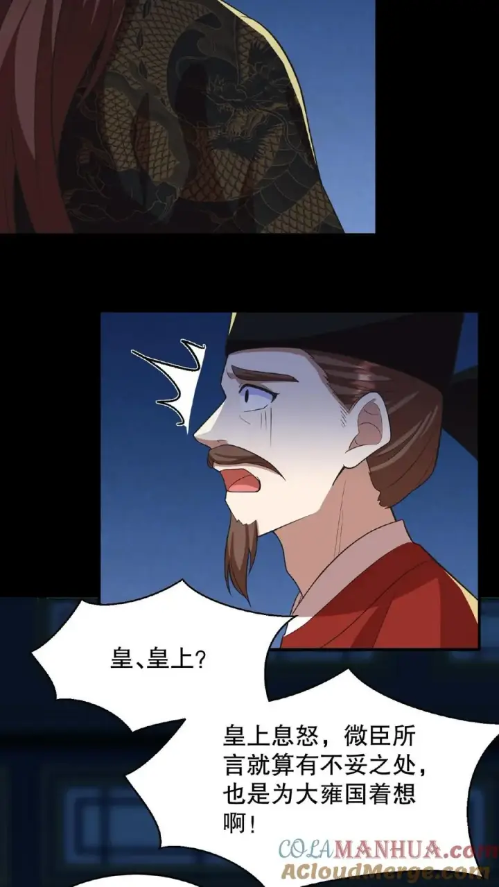 《我穿回暴君小时候打翻他奶瓶》第101话 出兵伐桑图15
