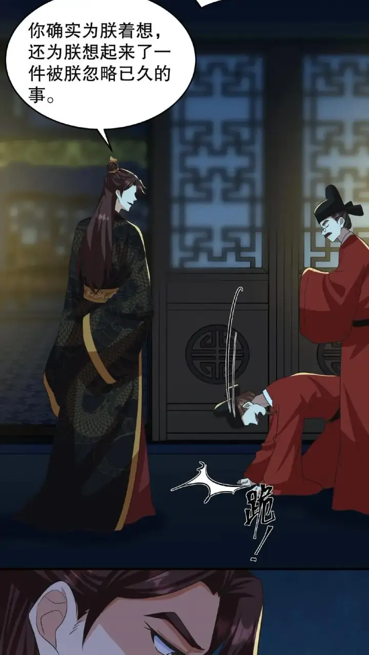 《我穿回暴君小时候打翻他奶瓶》第101话 出兵伐桑图16