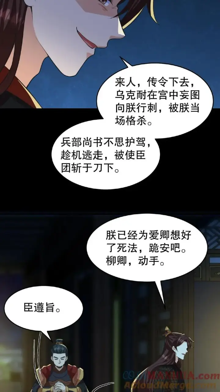 《我穿回暴君小时候打翻他奶瓶》第101话 出兵伐桑图17