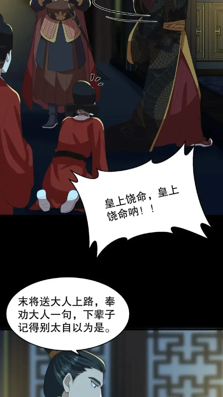 《我穿回暴君小时候打翻他奶瓶》第101话 出兵伐桑图18