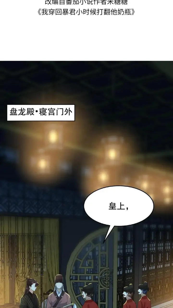 《我穿回暴君小时候打翻他奶瓶》第101话 出兵伐桑图2