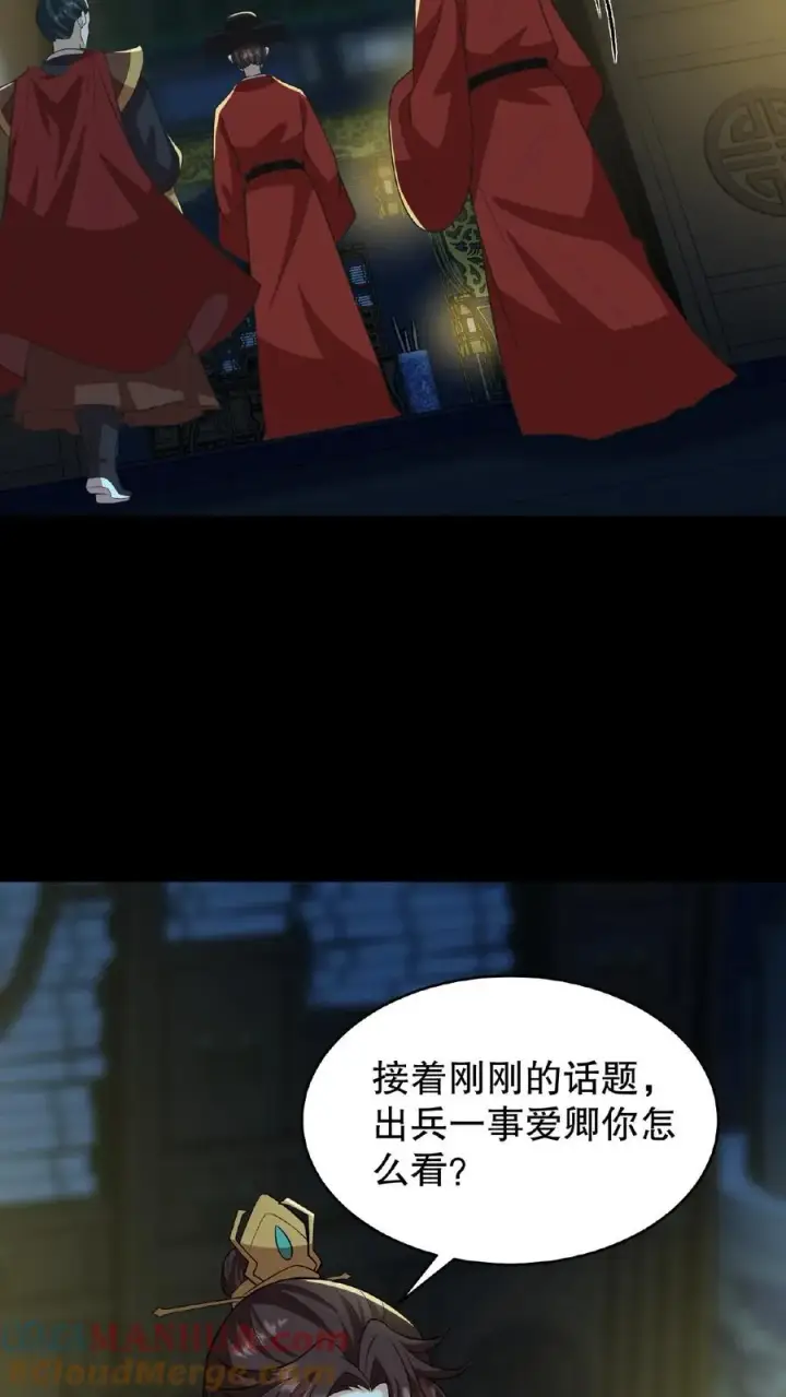 《我穿回暴君小时候打翻他奶瓶》第101话 出兵伐桑图21