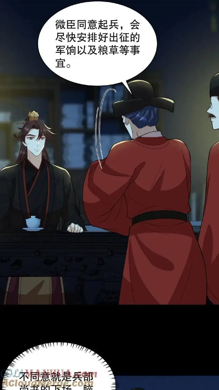 《我穿回暴君小时候打翻他奶瓶》第101话 出兵伐桑图23