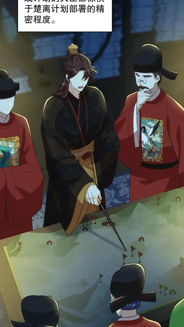 《我穿回暴君小时候打翻他奶瓶》第101话 出兵伐桑图28