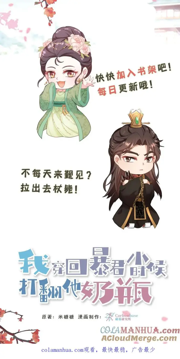 《我穿回暴君小时候打翻他奶瓶》第101话 出兵伐桑图31